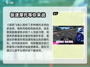 黎明飞驰🔥超好玩！带你解锁全新玩法⚡截图2