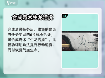 燕云十六声🌟奇术生龙活虎获取攻略🎉截图5