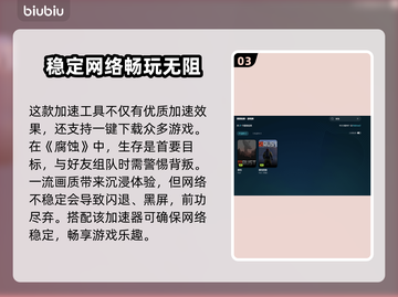 腐蚀游戏闪退？❌加速工具链接分享⚡截图4