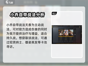 三国谋定天下🔥小乔武将全攻略💡截图3