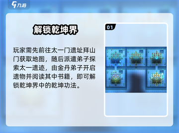 《了不起的修仙模拟器》乾坤界建造攻略🔥截图2