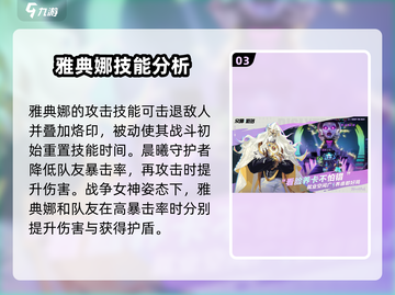 众神派对🔥雅典娜玩法攻略📍轻松上分必看！截图4