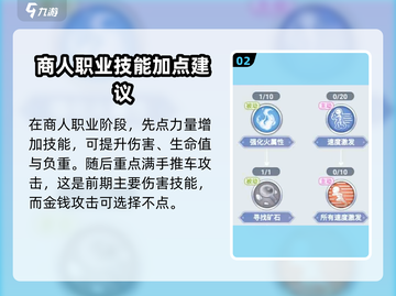 巴风特之怒🔥攻速铁匠加点秘籍✨轻松制霸游戏截图3