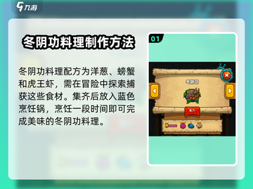 黑暗料理王🔥冬阴功秘籍揭露，酸辣爽翻天！截图2