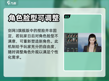 剑网3无界捏脸🔥旗舰版超详细教程来啦！截图4