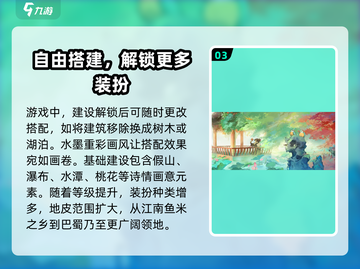 淡墨水云乡🔥游戏测评：特色玩法大揭秘！截图4