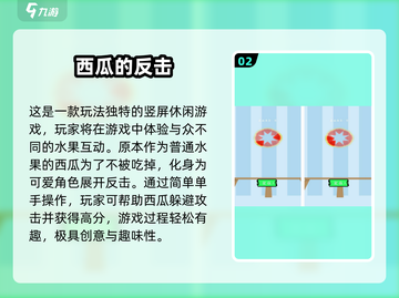 🍉超解压！2025最火西瓜游戏合集来啦！🔥截图3