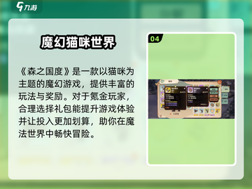 🎮森之国度氪金攻略大揭秘！截图5