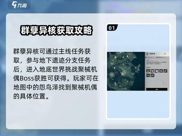 鸣潮🔥群孽异核获取全攻略！💡快速入手秘籍截图2
