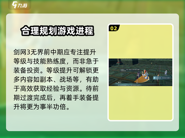 剑网3无界升级秘籍🔥快速提升战力不容错过！截图3