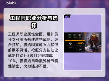 深岩银河🔥新手必看！幸存者职业怎么选？截图4