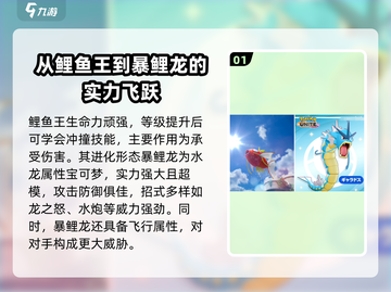 宝可梦大集结✨鲤鱼王进化方法🔥轻松上分秘籍！截图2