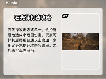 黑神话悟空🔥石先锋打法技巧分享🎉截图3