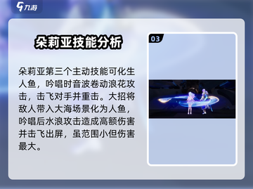 星之破晓：朵莉亚海都明星🔥超强解析✨截图4