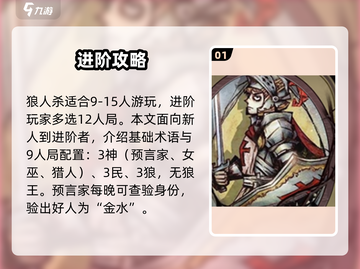🔥狼人杀手游必胜秘籍！😱截图2