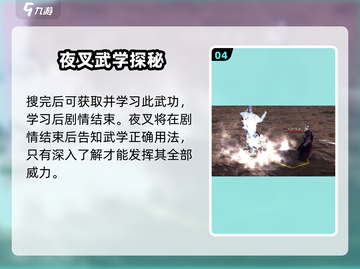 侠客风云传前传🔥九阴白骨爪获取攻略来啦！截图5