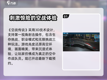 空战传说🔥公测时间大曝光！玩家必看🎉截图2