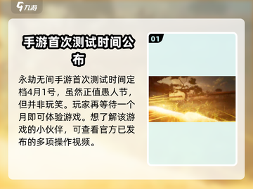 永劫无间手游首测时间🔥重磅爆料！💥截图2