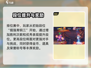 星之破晓🔥排位赛解锁秘籍，玩法分享速来！截图4