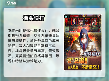 💥2025街头格斗游戏推荐！🔥像暴力街区一样燃！截图2