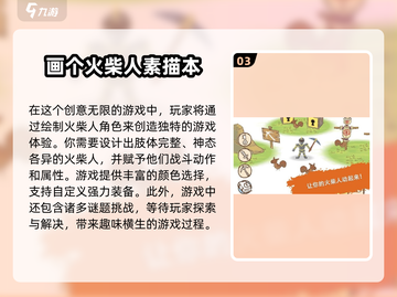🔥2025必玩的画火柴人游戏推荐🔥截图4