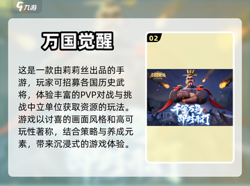 2022🔥超好玩战略手游排行榜🎮截图3