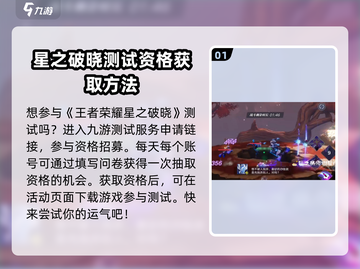 王者荣耀✨星之破晓预约入口🔥等你来抢！截图2