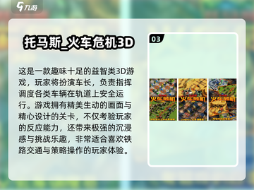 🎮2024超好玩3D火车手游合集🔥截图4
