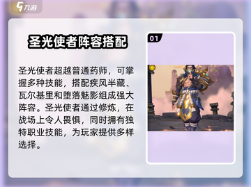 帝国与魔法🔥圣光使者最强搭配阵容✨截图2