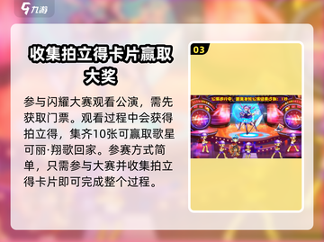洛克王国手游✨闪耀大赛参加攻略来啦！截图4