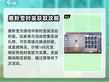 梦幻新诛仙🎄圣诞节限定时装曝光啦！截图4