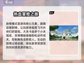 航海王壮志雄心🔥PVE玩法全揭秘🎉截图2