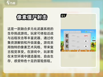 🔥2025超热门打僵尸手游推荐🧟‍♂📌截图2
