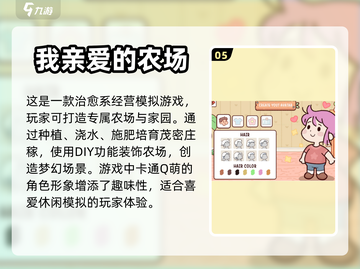 2024女生必玩🔥超有趣经营游戏合集✨截图6