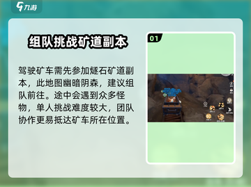 剑侠情缘手游矿车玩法🔥超详细攻略来了！截图2