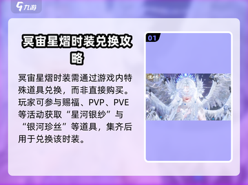 逆水寒冥宙星熠获取🔥超简单方法！💎截图2