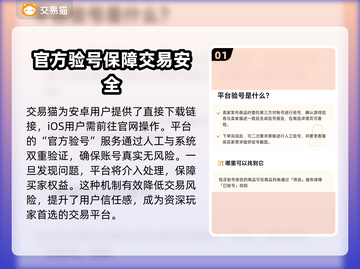 交易猫平台可靠吗？手游党必看🔥别踩雷！截图2