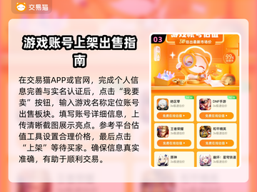 交易猫卖号全流程揭秘！游戏账号变现超简单👇🎮截图4