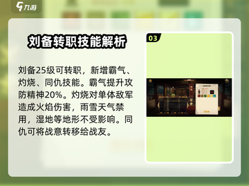 《建安外史》刘备技能🔥超详细解析来了！截图4