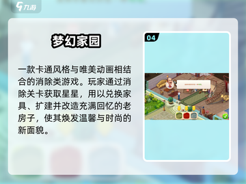 2024必玩家园手游推荐🔥超治愈的模拟经营游戏截图5