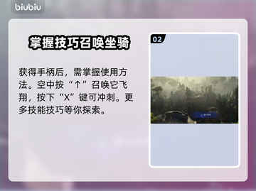 阿凡达潘多拉边境：飞行坐骑解锁攻略💎截图3