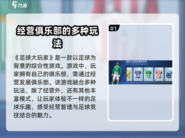 足球大玩家🔥超有趣玩法等你来挑战！🎮截图2
