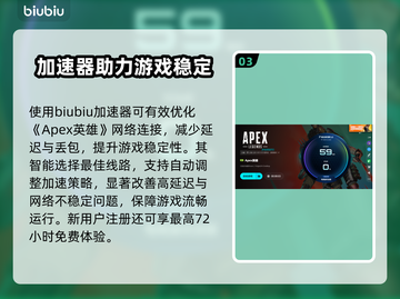 🎮Apex闪退救星！加速器推荐🔥截图4