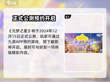 🔥元梦之星手游国服上线时间曝光！🎮截图2