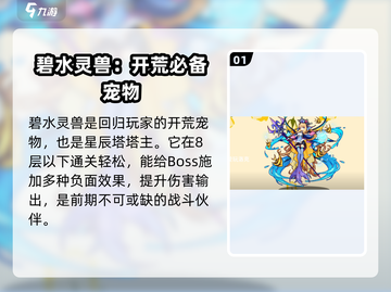 洛克王国手游🔥最强水系精灵大揭秘！💎截图2