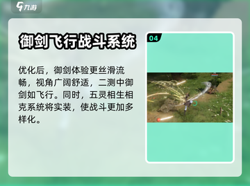 仙剑世界二测来了！💥更新内容抢先看🔥截图5