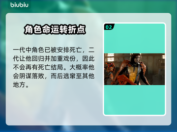 死亡搁浅2反派结局大曝光！😱游戏迷必看🔥截图3