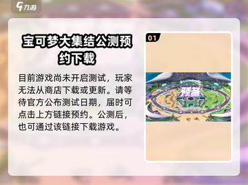 宝可梦大集结更新💥新增内容让你惊喜不已！Pokémon🎉截图2