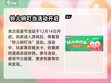保卫萝卜4🎄圣诞活动玩法大全，轻松通关不求人！截图2
