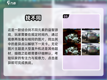🌟2025必玩！超有趣找不同双人游戏下载合集🔥截图6